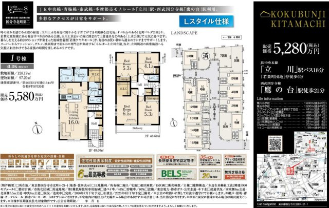 【Livele Garden.S】国分寺北町第二のその他|□売主作成による販売用の図面(マイソク)です。この図面には売主の工夫(お客様へ本物件のメリットをうまく伝えられる様に)が良く表れています。□