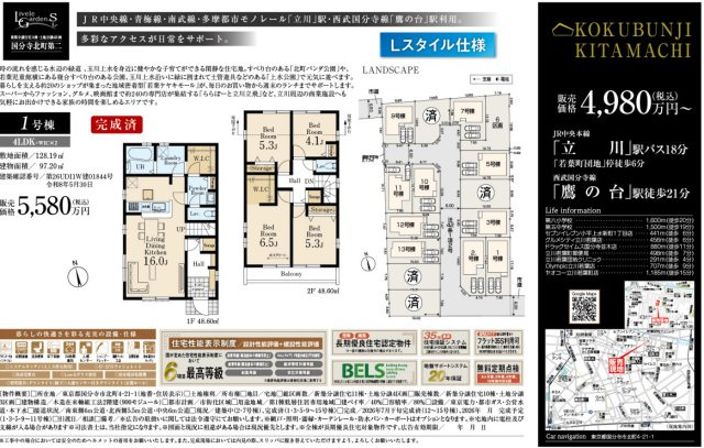 【Livele Garden.S】国分寺北町第二のその他|□売主作成による販売用の図面(マイソク)です。この図面には売主の工夫(お客様へ本物件のメリットをうまく伝えられる様に)が良く表れています。□