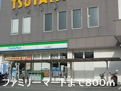 カ－サ西田の周辺|ファミリーマートまで800m