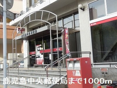 カ－サ西田の周辺|鹿児島中央郵便局まで1000m