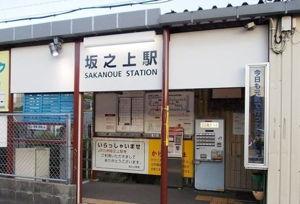 グリ－ンヒル光１の周辺|坂之上駅まで1000m