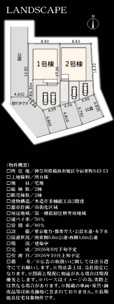 横浜市旭区今宿東町 新築戸建て【仲介手数料無料】カースペース2台|仲介手数料無料！お問合せ下さい/080-7058-7312 