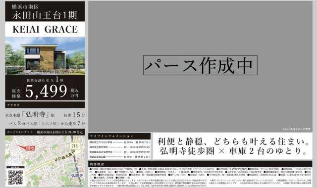 横浜市南区永田山王台 新築戸建て【仲介手数料無料】カースペース2台|仲介手数料無料！お問合せ下さい/080-7058-7312 