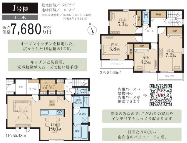 横浜市緑区いぶき野 新築戸建て【仲介手数料無料】カースペース2台の間取り|仲介手数料無料！お問合せ下さい/080-7058-7312 