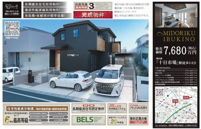 横浜市緑区いぶき野 新築戸建て【仲介手数料無料】カースペース2台|仲介手数料無料！お問合せ下さい/080-7058-7312 