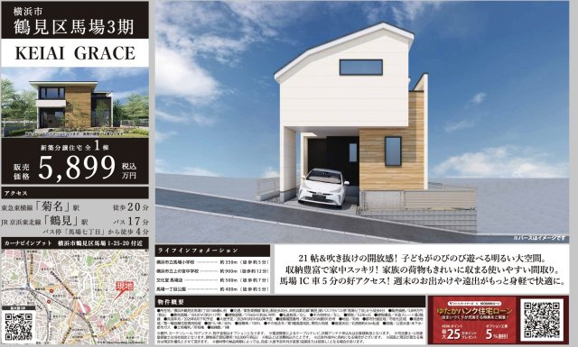 横浜市鶴見区馬場1丁目 新築戸建て【仲介手数料無料】|仲介手数料無料！お問合せ下さい/080-7058-7312 