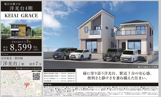 ★仲介手数料無料★横浜市磯子区洋光台４丁目|仲介手数料無料！お問合せ下さい/080-7058-7312 
