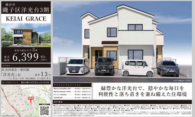 ★仲介手数料無料★横浜市磯子区洋光台６丁目３期|仲介手数料無料！お気軽にお問合せくださいinfo@kenone.co.jp /08070587312