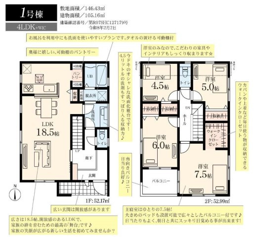 歴史ある街並みと自然が残る住環境。18帖超LDKを備えた全2棟分譲★仲介手数料無料★の間取り|約18.5帖の広々LDKにパントリーやWICを設けた収納豊富なプラン。主寝室は約7.5帖を確保し、ゆとりある暮らしを叶えます。