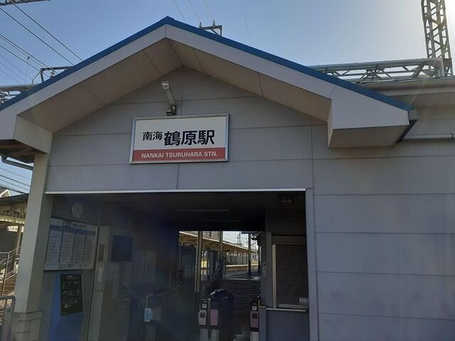 Ｇｏｏｄｄａｙ　Ｍａｎｓｉｏｎの周辺|南海鶴原駅様まで180m