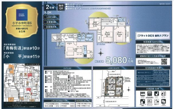 【Cradle garden】小平仲町第６のその他|□売主作成による販売用の図面(マイソク)です。この図面には売主の工夫(お客様へ本物件のメリットをうまく伝えられる様)が良く表れています。□