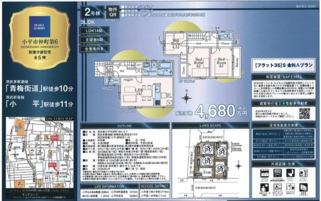 【Cradle garden】小平仲町第６のその他|□売主作成による販売用の図面(マイソク)です。この図面には売主の工夫(お客様へ本物件のメリットをうまく伝えられる様)が良く表れています。□
