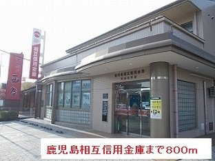 【周辺】 | 鹿児島相互信用金庫まで800m