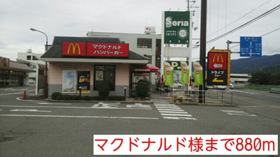 【周辺】 | サニーホワイト | マクドナルド様まで880m
