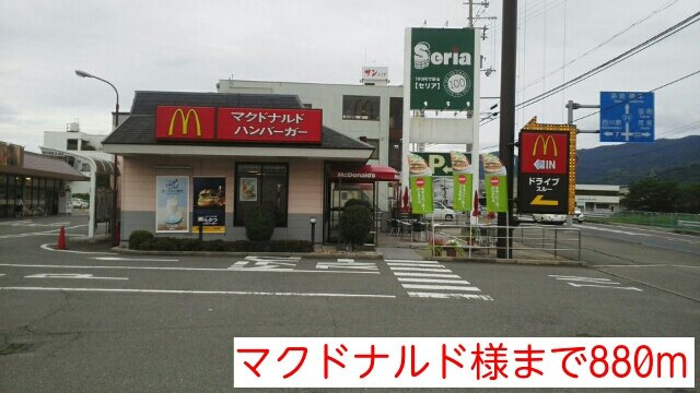 【周辺】 | サニーホワイト | マクドナルド様まで880m