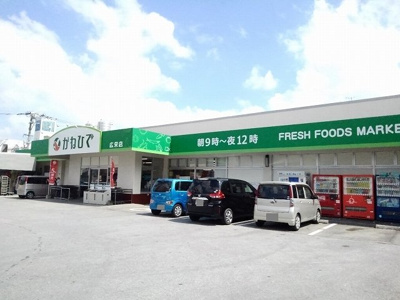 【周辺】 | ハッピースクエア | かねひで広栄店まで900m