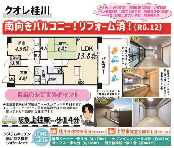 クオレ桂川の間取り