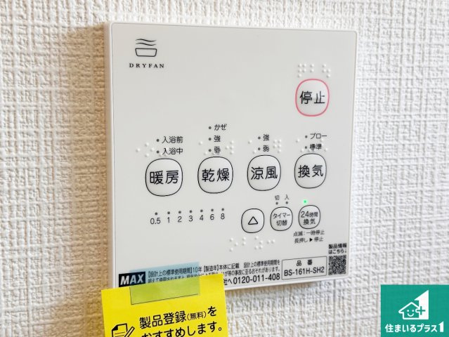 小野市片山町　第1期　新築一戸建ての冷暖房・空調設備|浴室暖房乾燥機リモコン！浴室暖房・衣類乾燥・涼風・浴室換気、お風呂を快適・便利にする機能付き！暮らしに役立つ多彩な機能で一年中活躍します！