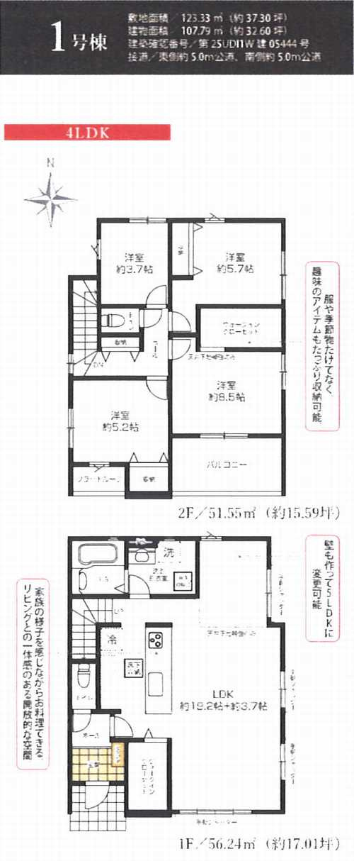 平塚市御殿2期　新築戸建全5棟　1号棟の間取り