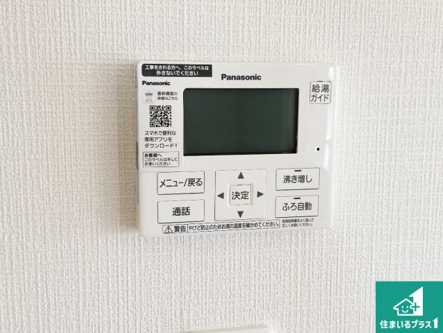 小野市片山町　第1期　新築一戸建ての発電・温水設備|給湯器リモコン（LDK側）ボタン一つでお風呂のお湯はり・追い炊き可能！便利な呼び出し機能付き！表示文字が大きく読みやすい有機ＥＬを採用！どの角度からも見やすくなっています。