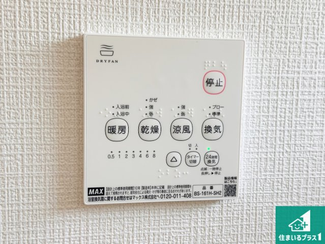 小野市片山町　第1期　新築一戸建ての冷暖房・空調設備|浴室暖房乾燥機リモコン！浴室暖房・衣類乾燥・涼風・浴室換気、お風呂を快適・便利にする機能付き！暮らしに役立つ多彩な機能で一年中活躍します！