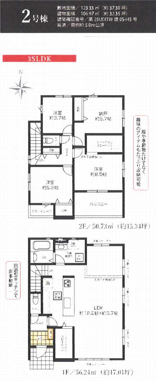 平塚市御殿2期　新築戸建全5棟　2号棟の間取り