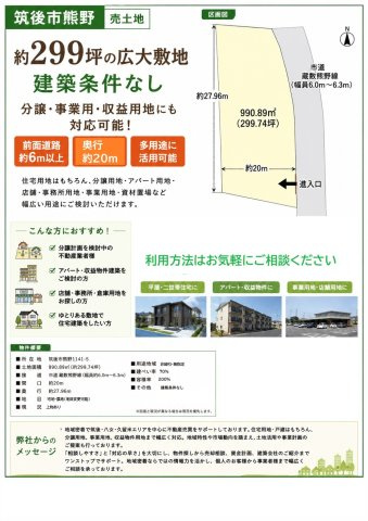 筑後市大字熊野土地