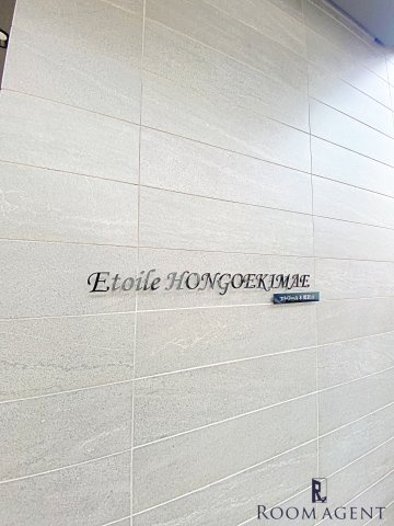 エトワール本郷駅前のその他
