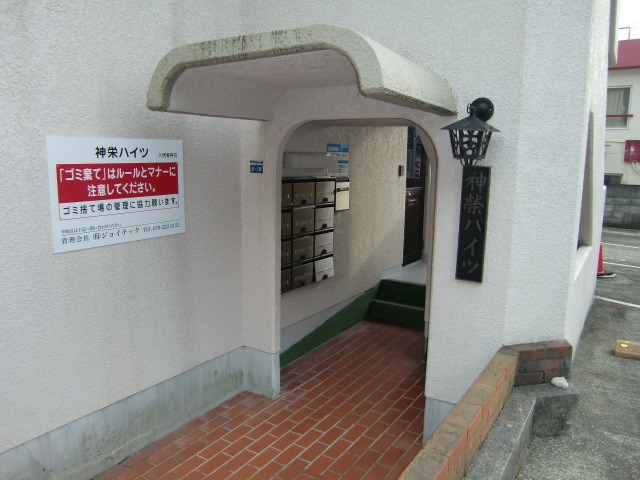 神栄ハイツのエントランス