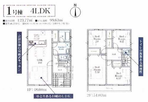 平塚市山下第15　新築戸建全4棟　1号棟