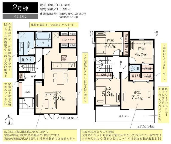 歴史ある街並みと自然が残る住環境。18帖超LDKを備えた全2棟分譲★仲介手数料無料★の間取り|18帖LDKに大型パントリーを備えた使い勝手の良い間取り。ワイドバルコニーや豊富な収納で、家族みんなが快適に暮らせます。