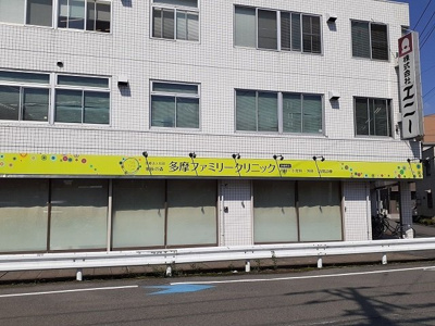 【周辺】 | フロレスタ | 多摩ファミリークリニックまで210m
