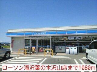 シューティングスターの周辺|ローソン滝沢葉の木沢山店まで1080m