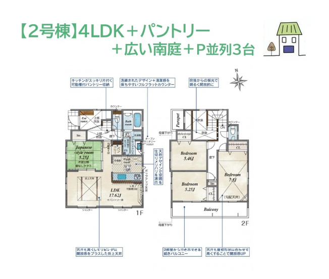 【間取り】 | 耐震等級３取得！地震の揺れを吸収する「制震ダンパー」搭載！　
陽当り・風通りの良さはもちろん、開放感あふれる２方（西・南）角住居です♪
設備・仕様が充実していますよ。