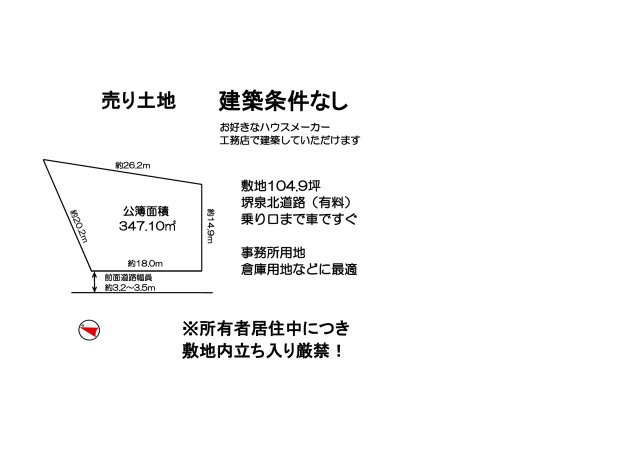 堺市西区菱木2丁　売土地