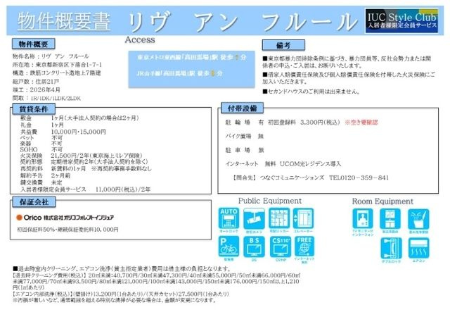 リヴ　アン　フルールのその他