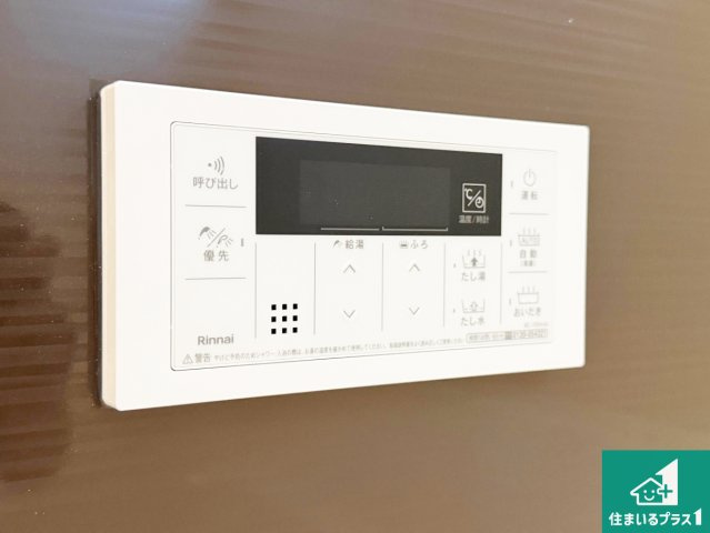堺市東区高松　第5期　新築一戸建ての冷暖房・空調設備|給湯器リモコン（浴室側）省エネタイプの給湯器でお湯はり・追い炊き自由自在！お子様から高齢者の方まで、みんなが操作しやすいボタン配置です。