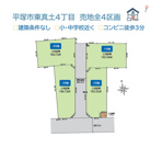 平塚市東真土４丁目　売地全４区画　4号地の画像