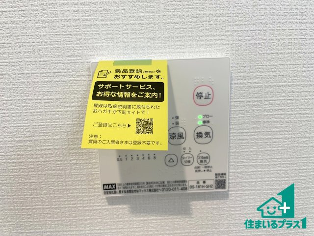 ★3(土)4(日)現地見学可能！★亀岡市柳町　第1期　ラスト1邸の冷暖房・空調設備|浴室暖房乾燥機リモコン！浴室暖房・衣類乾燥・涼風・浴室換気、お風呂を快適・便利にする機能付き！暮らしに役立つ多彩な機能で一年中活躍します！