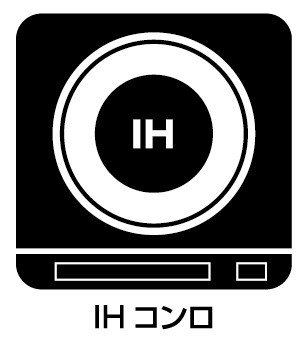 ★亀岡市柳町　第1期　新築一戸建ての設備|火を使わないので、安心なＩＨコンロ！でこぼこが無い構造なので、掃除もしやすく清潔に保てます！