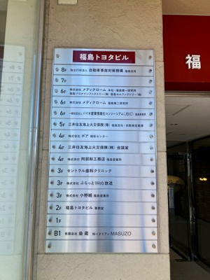  | 福島トヨタビル