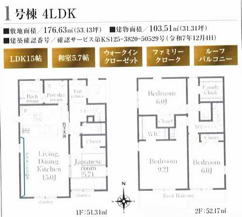 平塚市山下１丁目第1期　新築戸建全2棟　1号棟の間取り