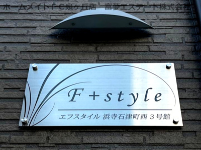 【エントランス】 | F＋style浜寺石津町西３号館