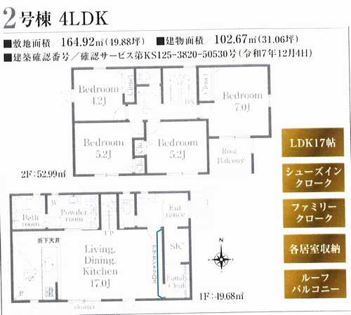 平塚市山下１丁目第1期　新築戸建全2棟　2号棟の間取り