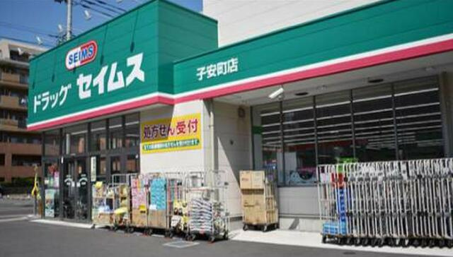 ドラッグセイムス子安…まで388m