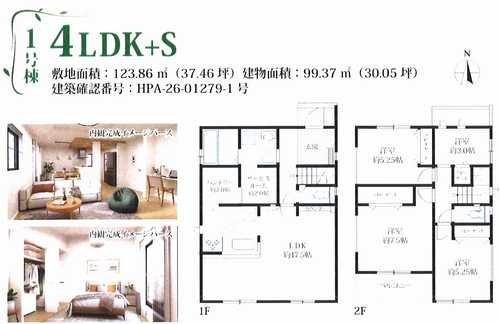 平塚市御殿15期　新築戸建全5棟　1号棟の間取り