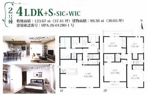 平塚市御殿15期　新築戸建全5棟　2号棟の間取り