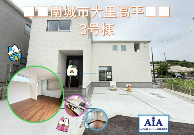 ■■南城市大里高平-3号棟（全3棟）