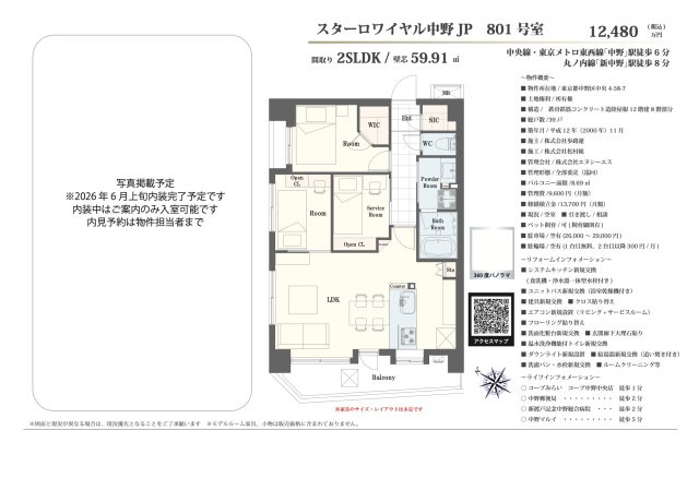 【その他】 | スターロワイヤル中野JP　仲介手数料無料＋60万円現金プレゼント中
