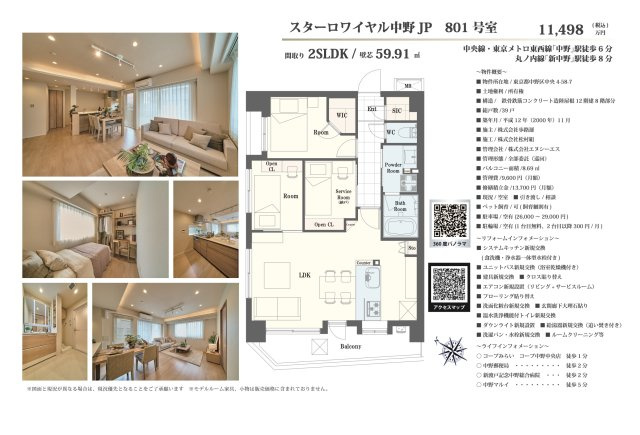 【その他】 | スターロワイヤル中野JP　仲介手数料無料＋60万円現金プレゼント中